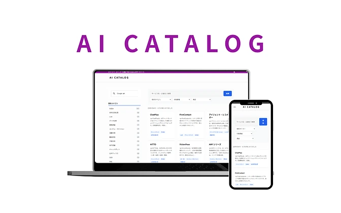 AI CATALOGのトップページ